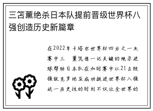 三笘薰绝杀日本队提前晋级世界杯八强创造历史新篇章