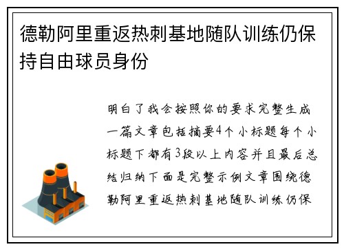德勒阿里重返热刺基地随队训练仍保持自由球员身份